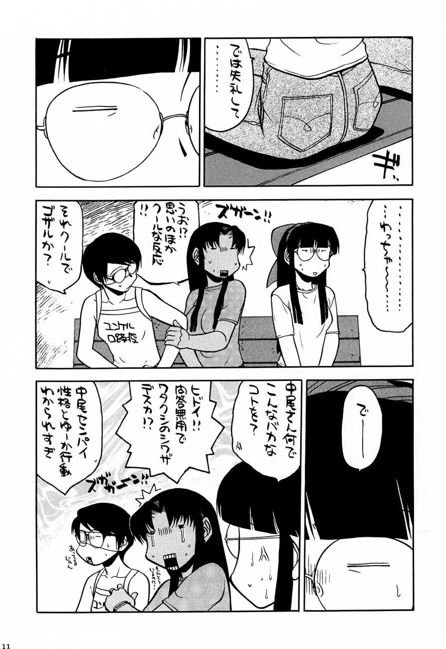 私立三絃堂学園購買部4號 - page10