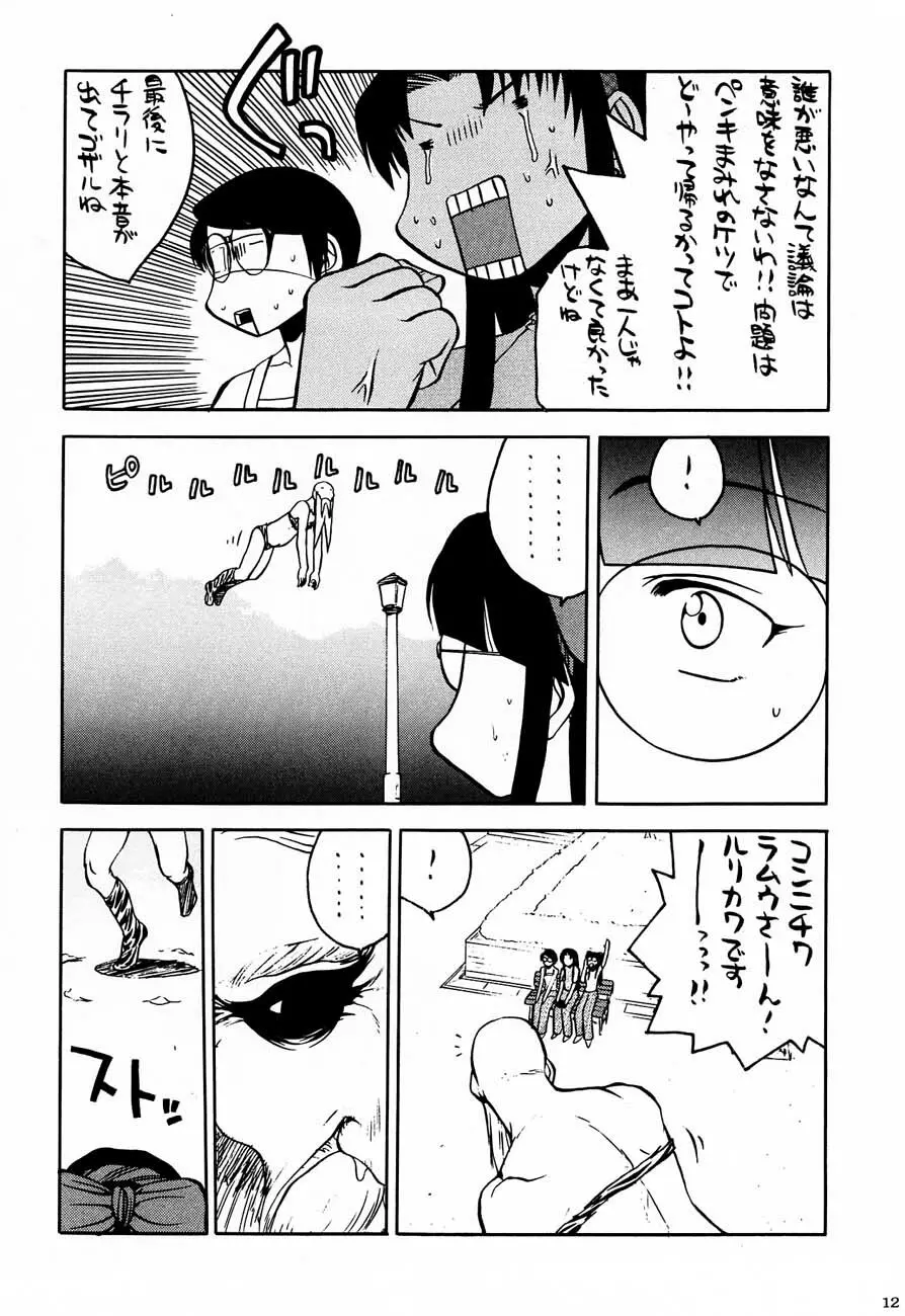 私立三絃堂学園購買部4號 - page11