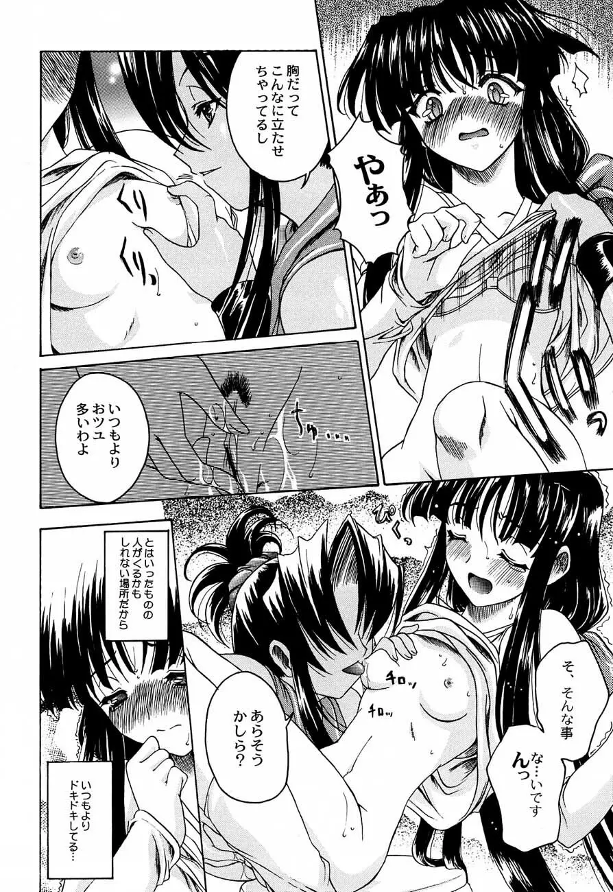 私立三絃堂学園購買部4號 - page37