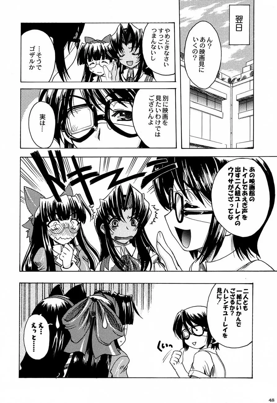 私立三絃堂学園購買部4號 - page47