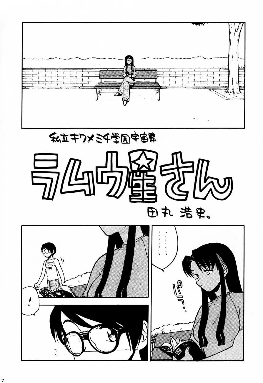 私立三絃堂学園購買部4號 - page6