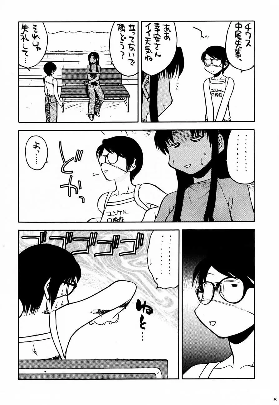 私立三絃堂学園購買部4號 - page7