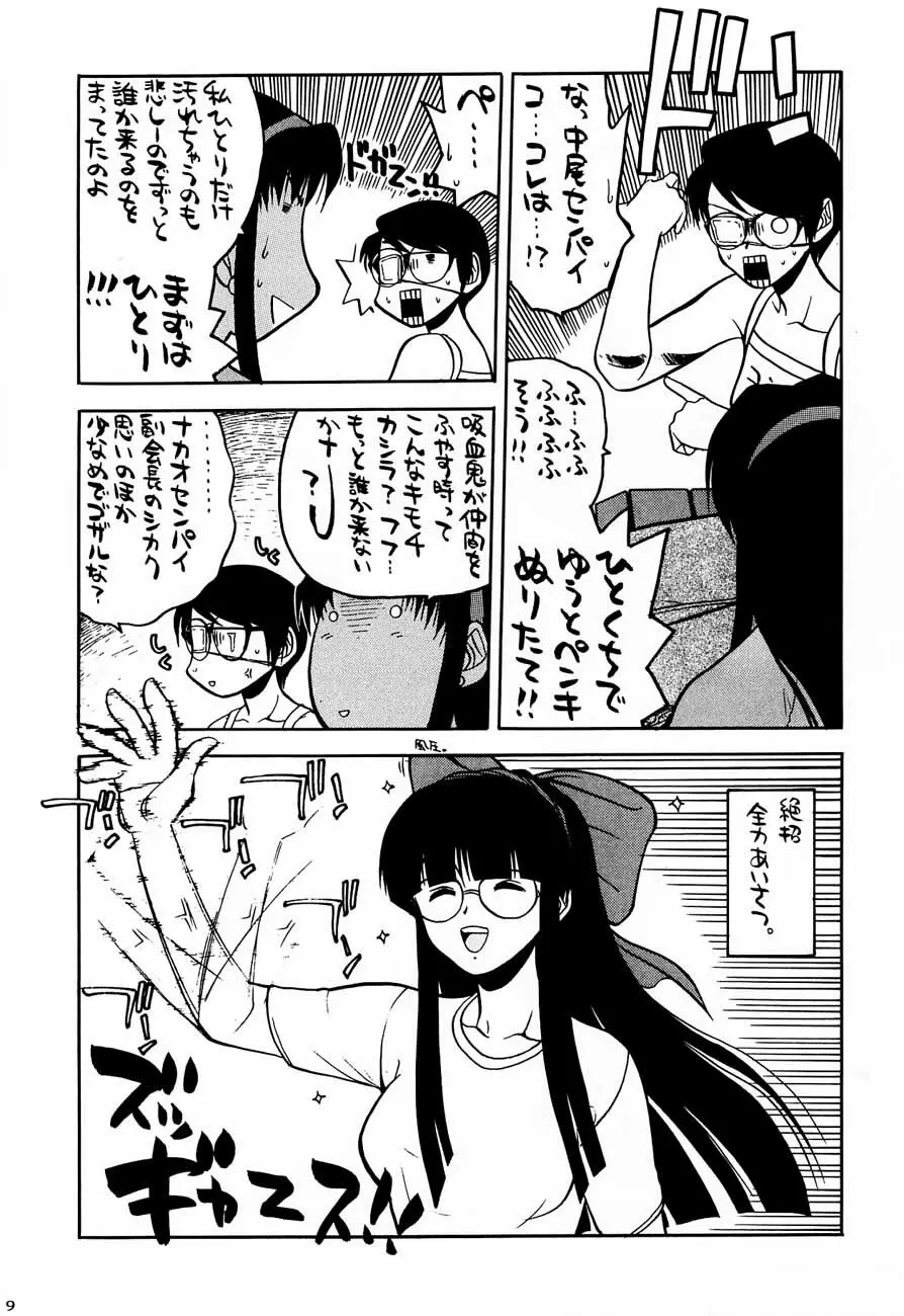 私立三絃堂学園購買部4號 - page8