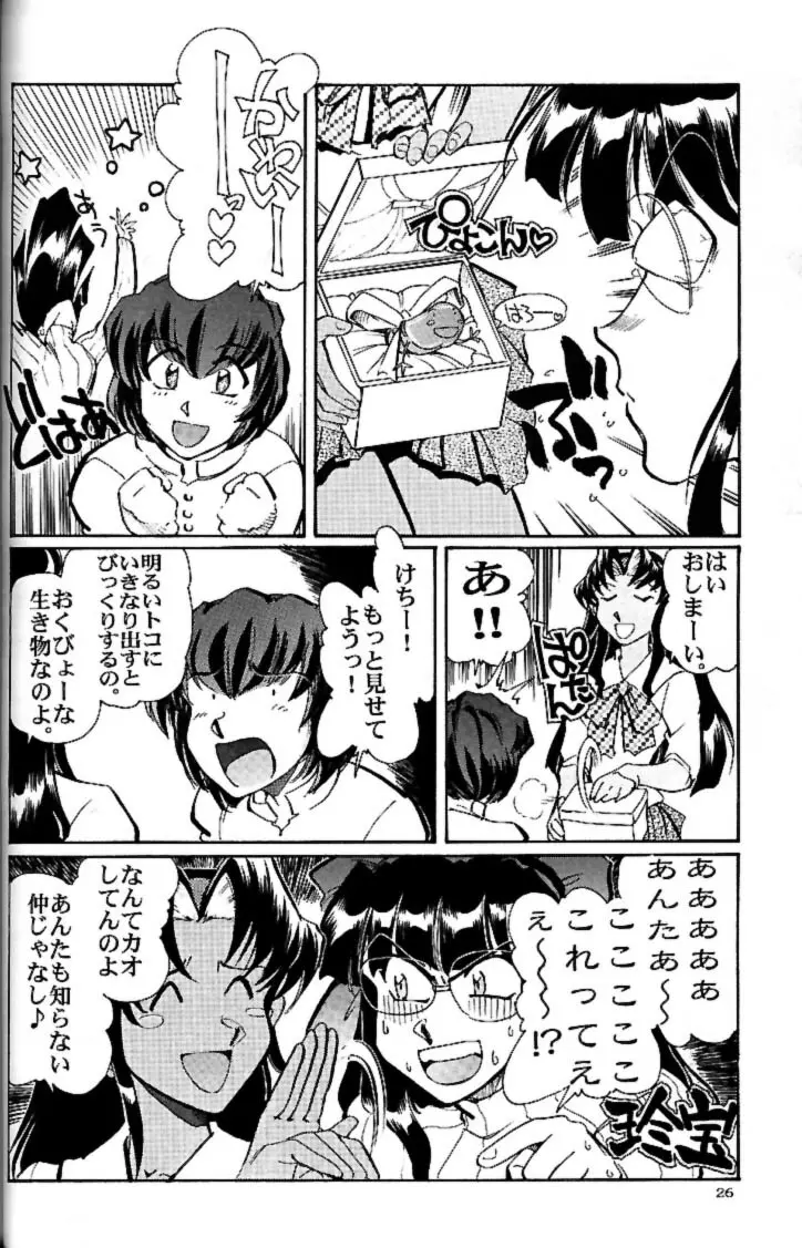 私立三絃堂学園 赤点號 - page25