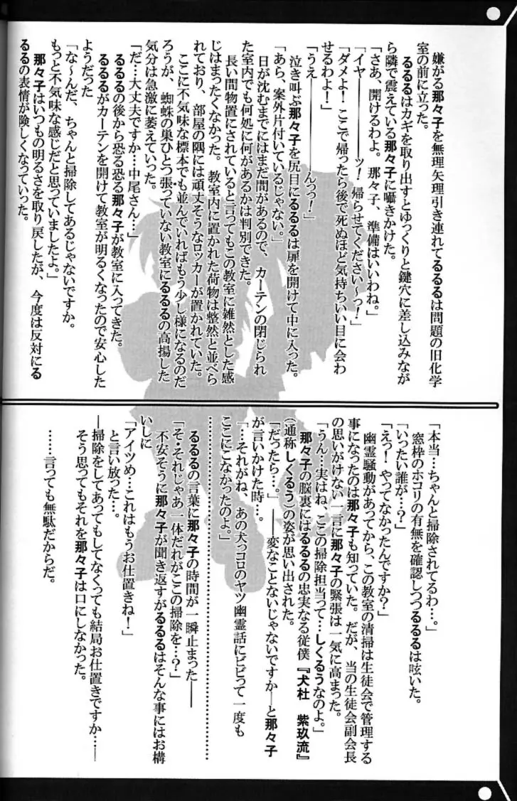 私立三絃堂学園 赤点號 - page39