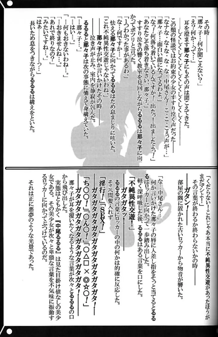 私立三絃堂学園 赤点號 - page40