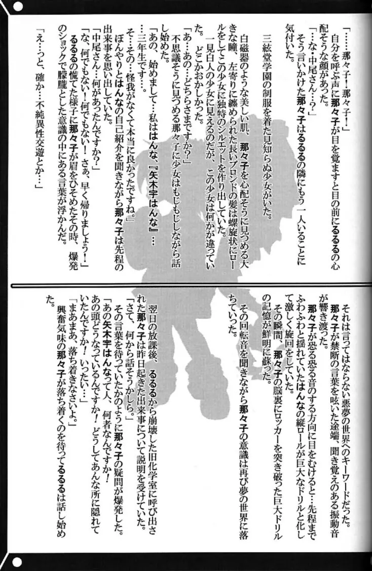 私立三絃堂学園 赤点號 - page42