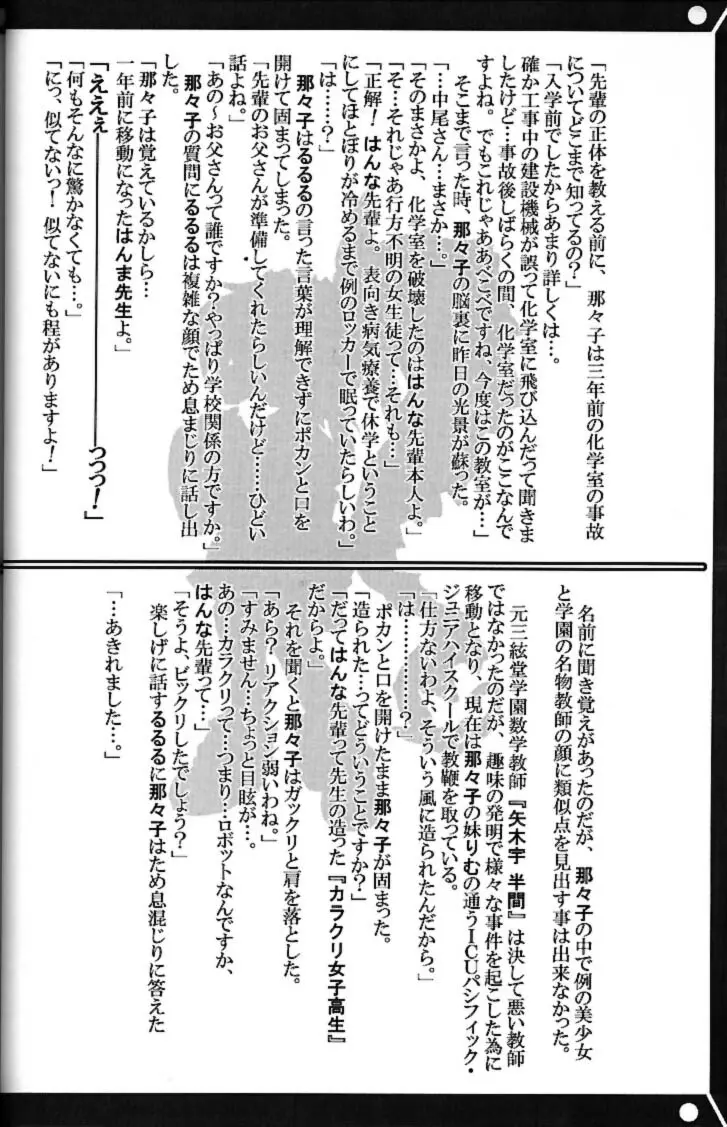 私立三絃堂学園 赤点號 - page43