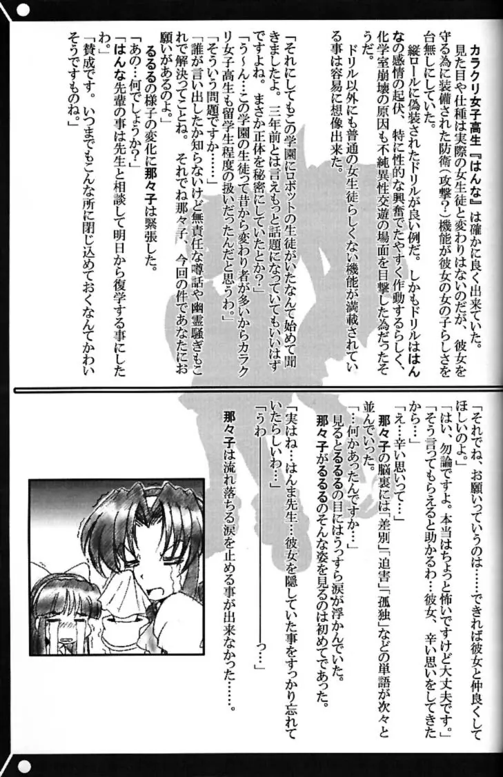 私立三絃堂学園 赤点號 - page44