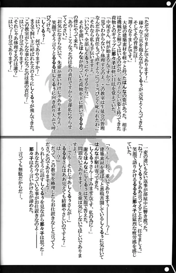 私立三絃堂学園 赤点號 - page45