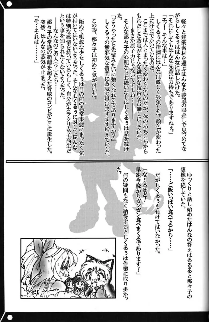 私立三絃堂学園 赤点號 - page46