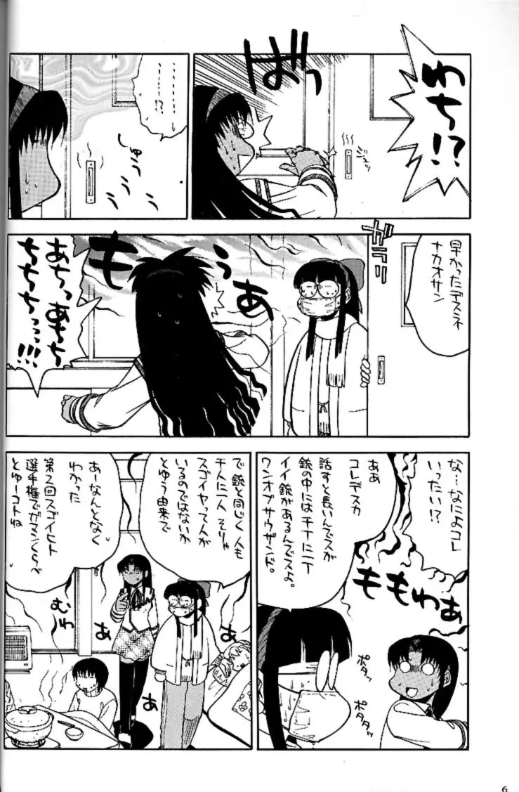 私立三絃堂学園 赤点號 - page5