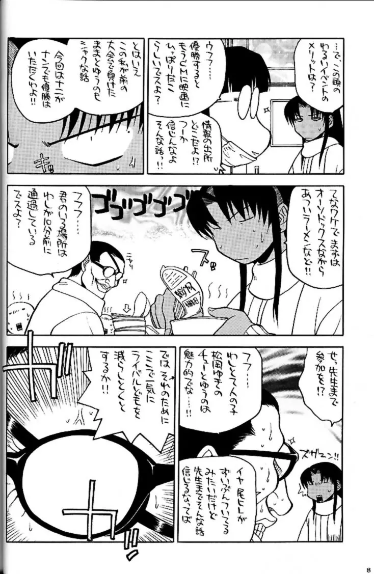 私立三絃堂学園 赤点號 - page7