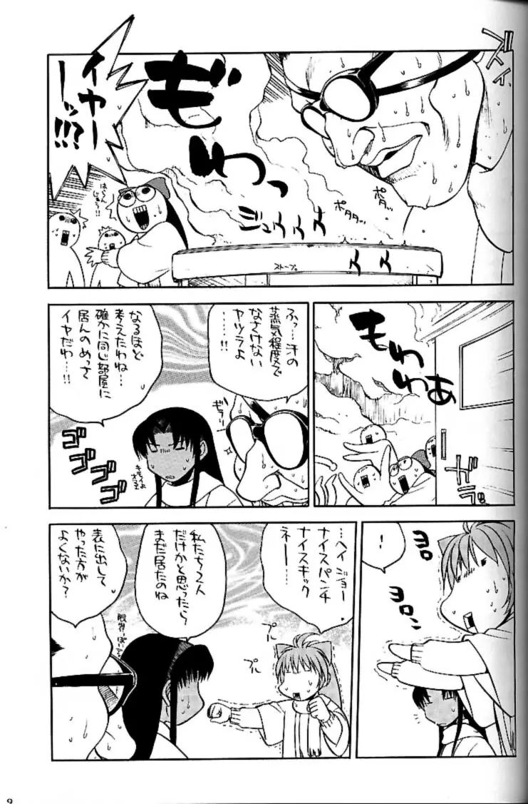 私立三絃堂学園 赤点號 - page8