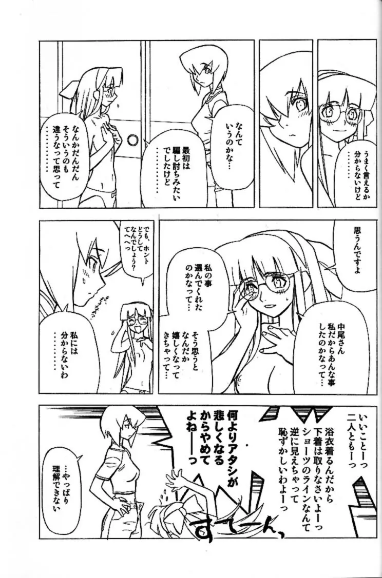 私立三絃堂学園 赤点號 - page86