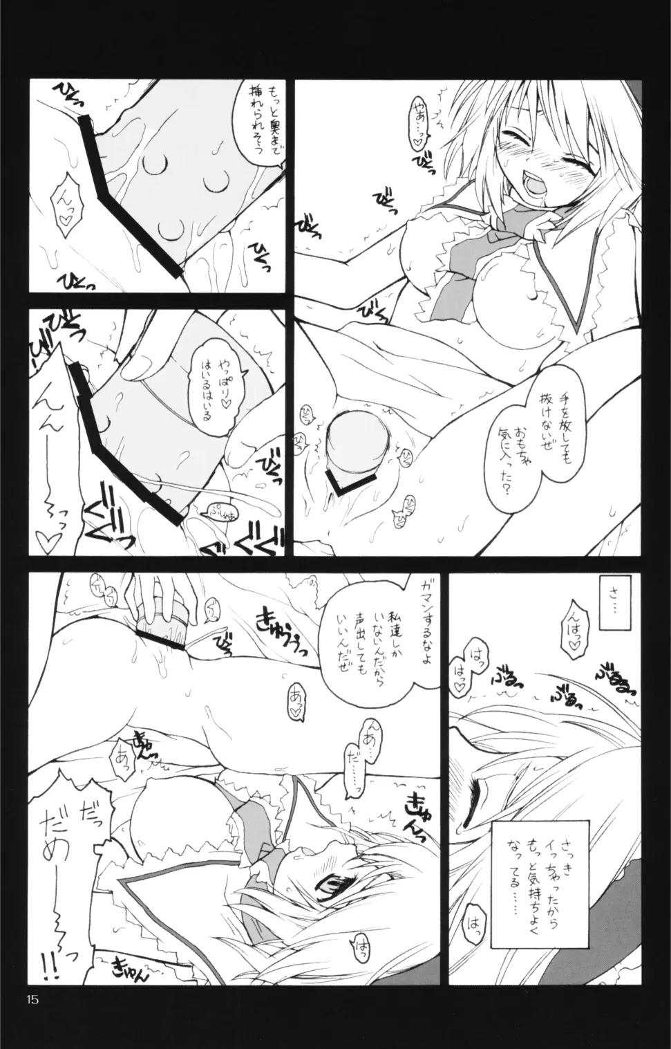 東方水蜜夏 - page14