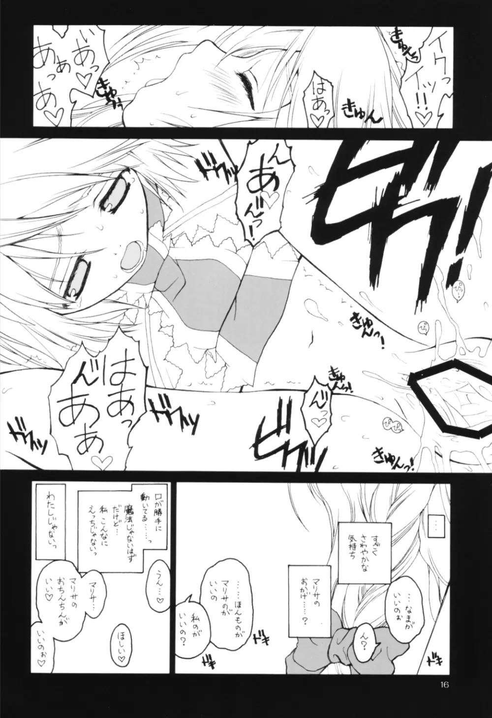 東方水蜜夏 - page15