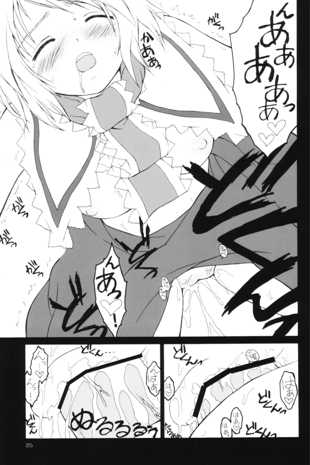 東方水蜜夏 - page24