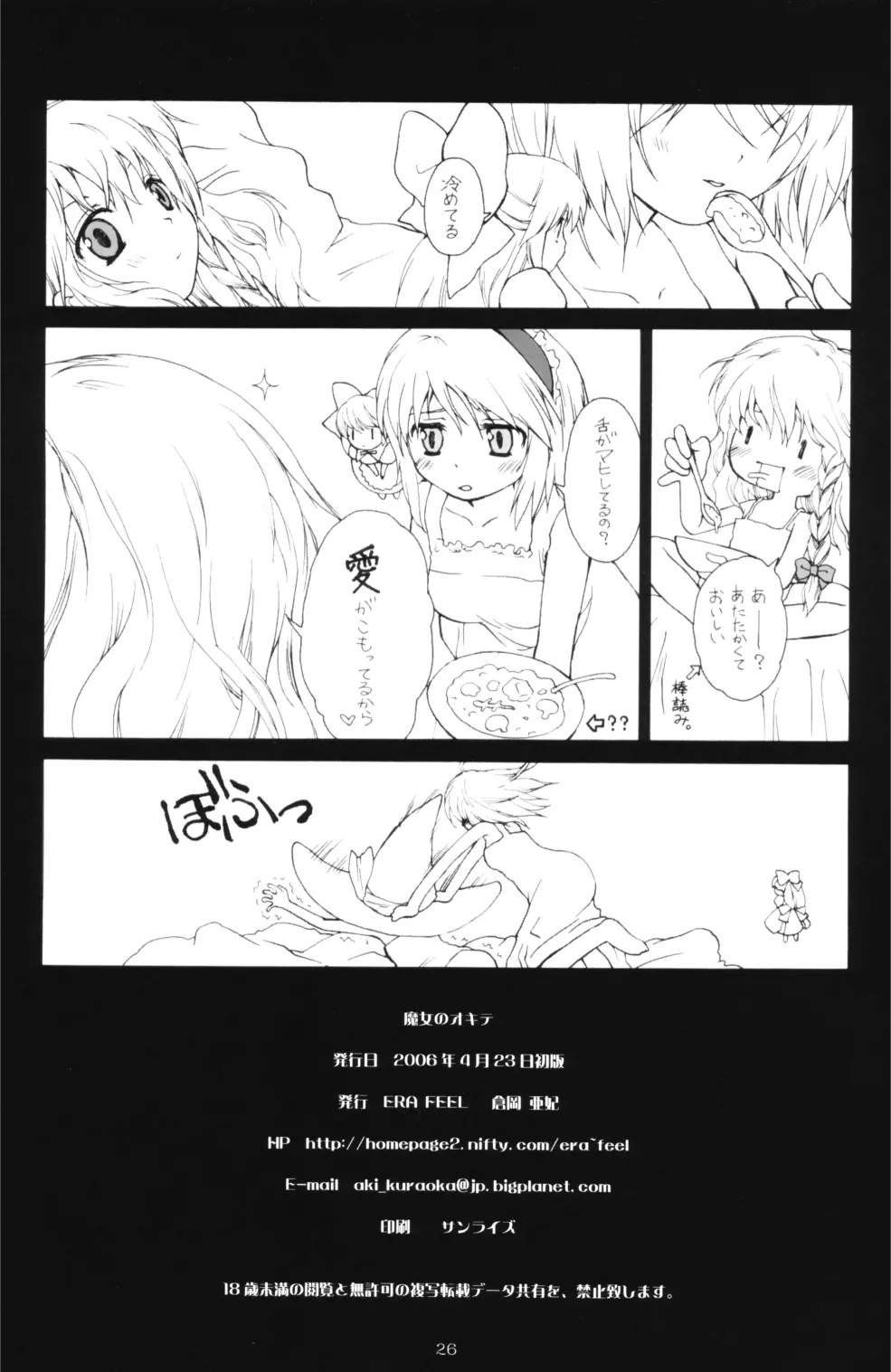 東方水蜜夏 - page25