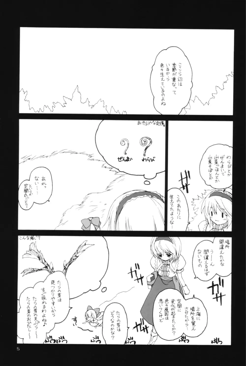 東方水蜜夏 - page4