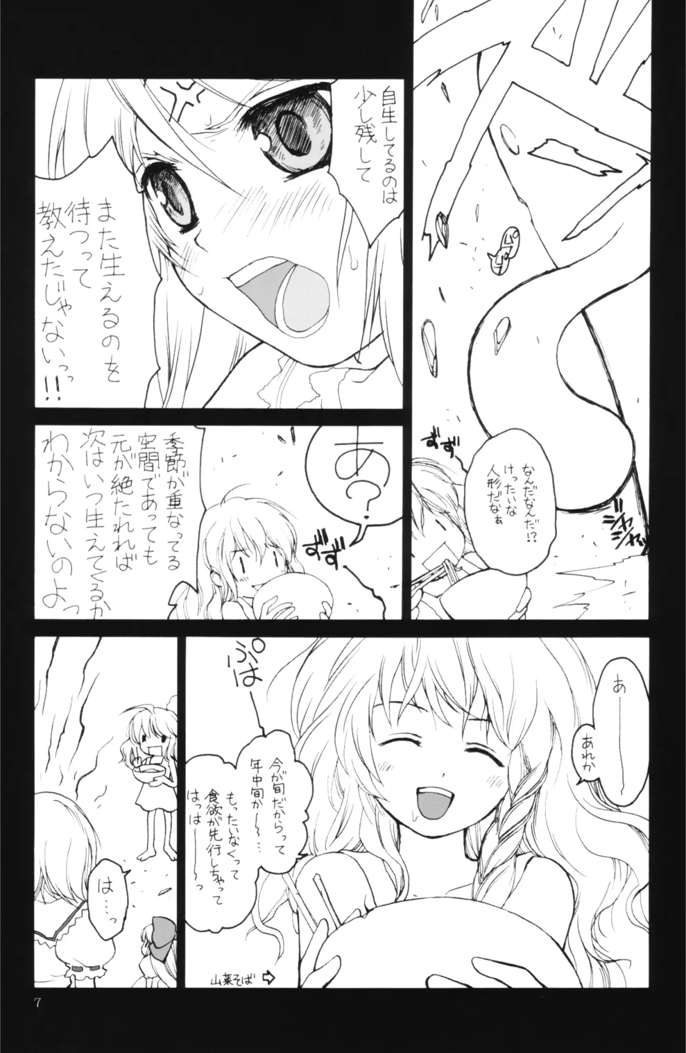 東方水蜜夏 - page6