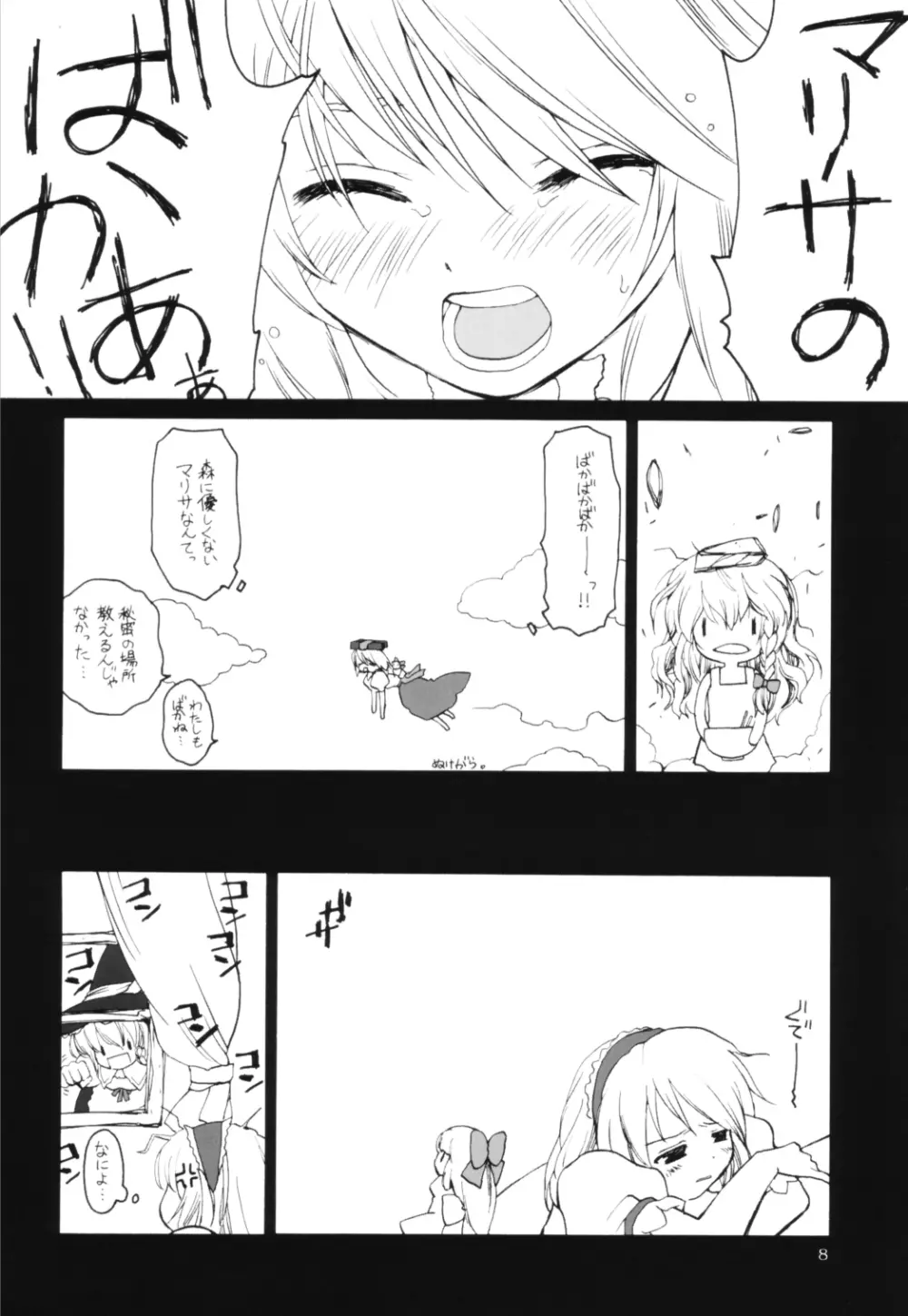 東方水蜜夏 - page7