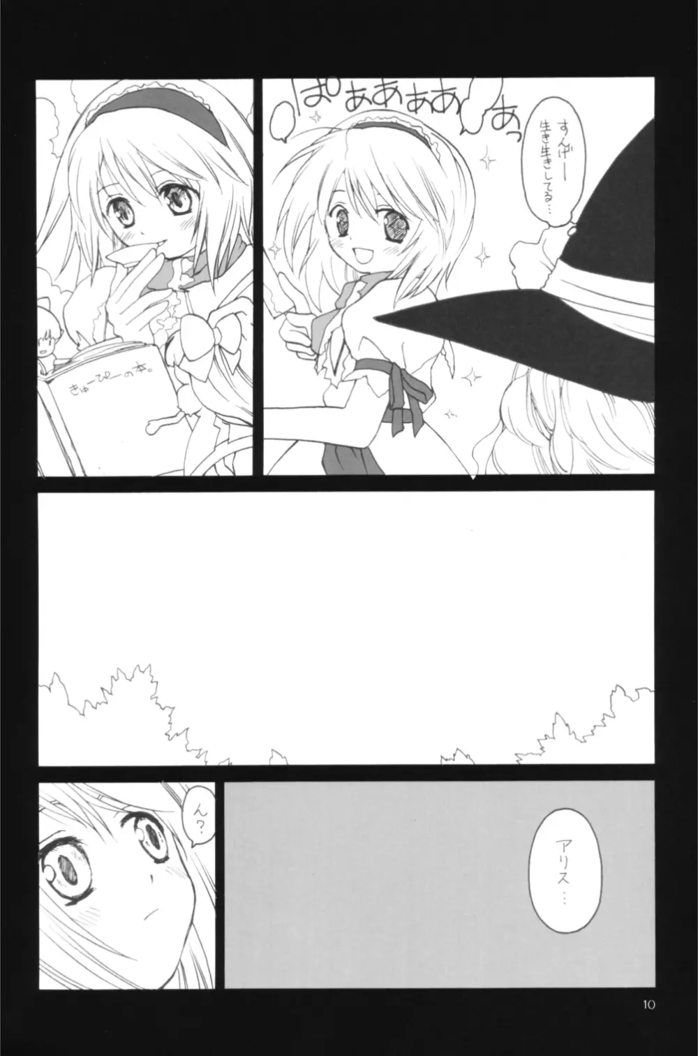 東方水蜜夏 - page9