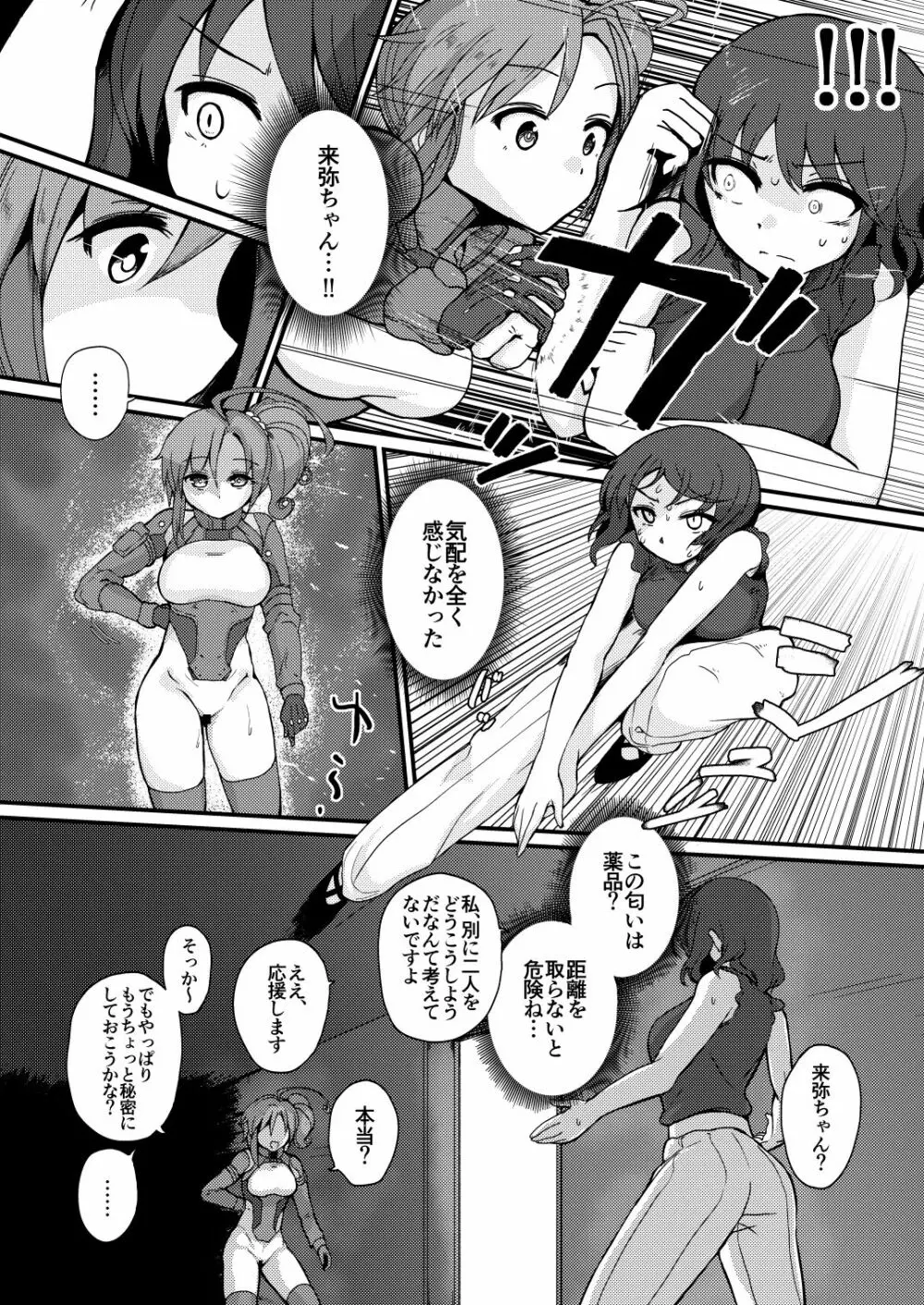 アーバンニンジャライフ - page25