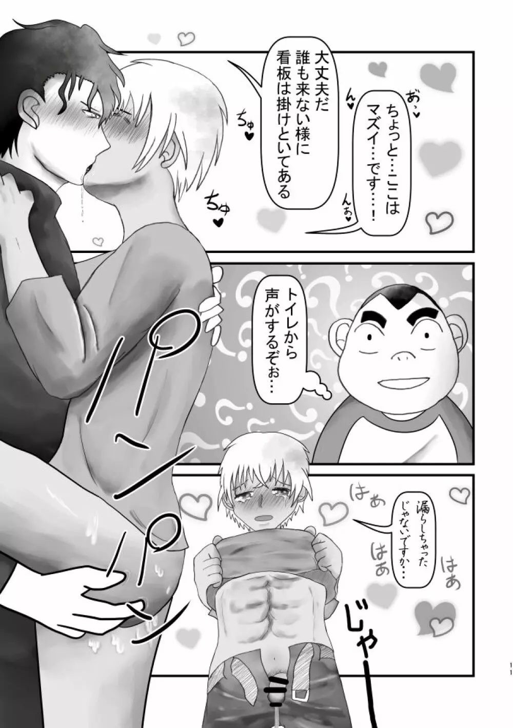 アホエロだと思ったか？残念！狂気エロでした!!! - page10