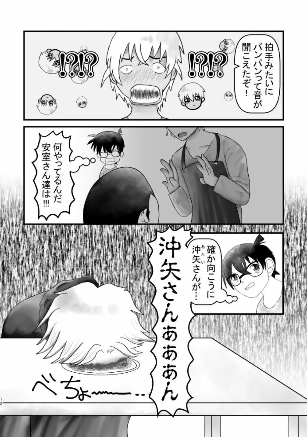 アホエロだと思ったか？残念！狂気エロでした!!! - page11