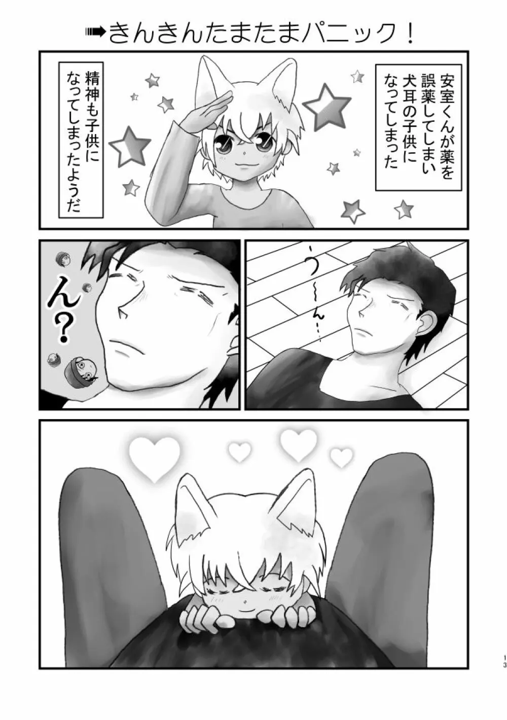 アホエロだと思ったか？残念！狂気エロでした!!! - page12