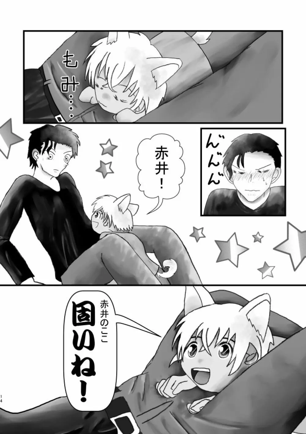 アホエロだと思ったか？残念！狂気エロでした!!! - page13