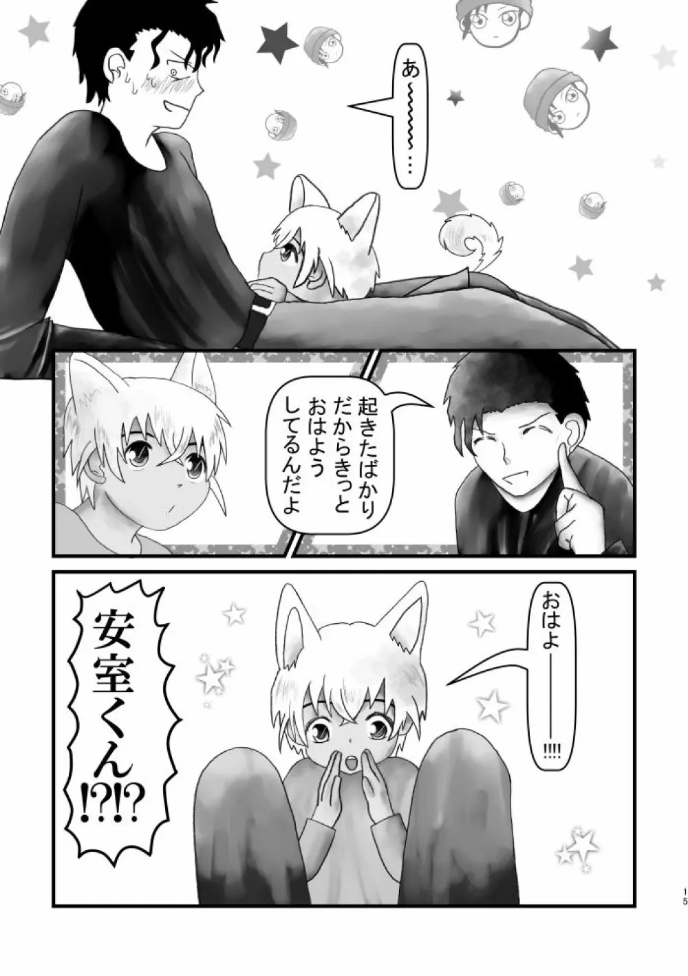 アホエロだと思ったか？残念！狂気エロでした!!! - page14