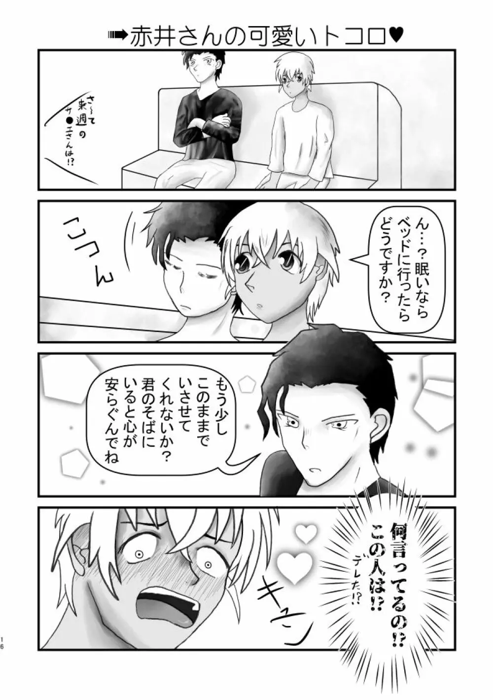 アホエロだと思ったか？残念！狂気エロでした!!! - page15