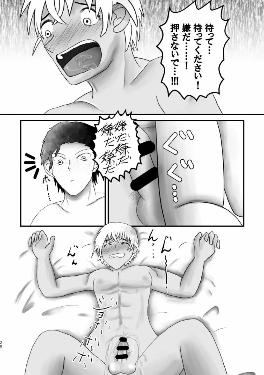 アホエロだと思ったか？残念！狂気エロでした!!! - page19