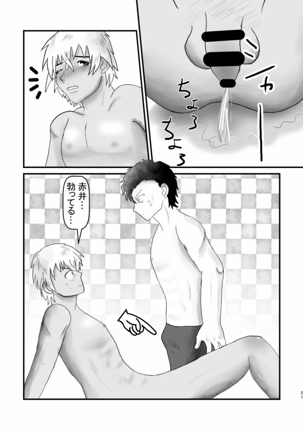 アホエロだと思ったか？残念！狂気エロでした!!! - page20