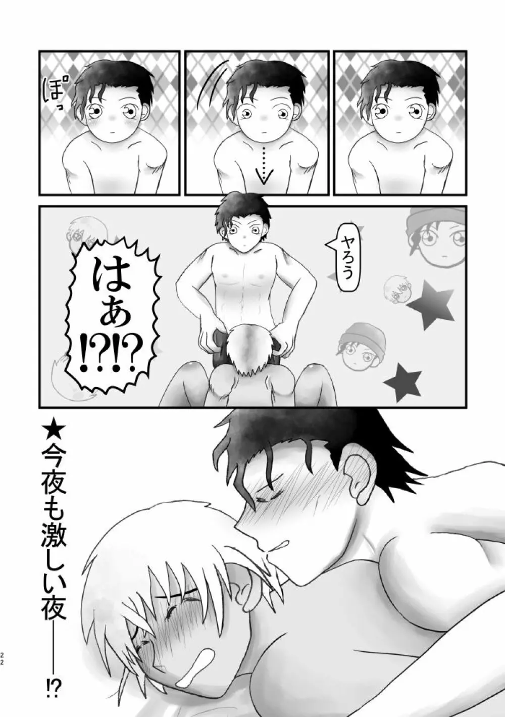 アホエロだと思ったか？残念！狂気エロでした!!! - page21