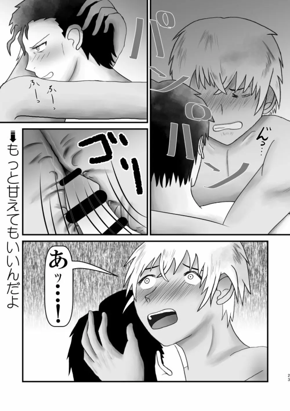 アホエロだと思ったか？残念！狂気エロでした!!! - page22