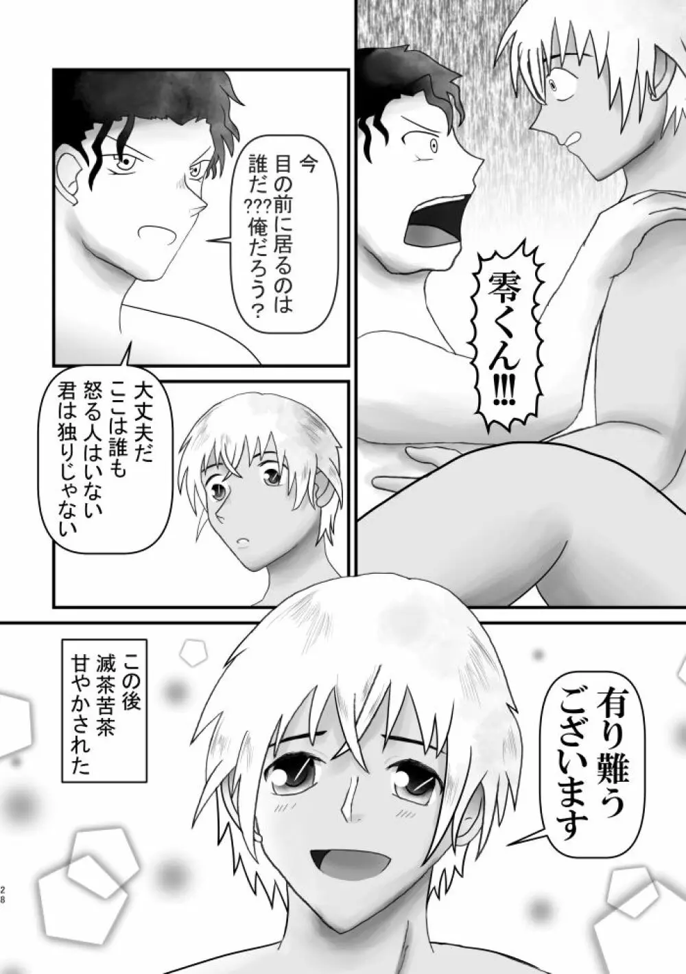 アホエロだと思ったか？残念！狂気エロでした!!! - page27