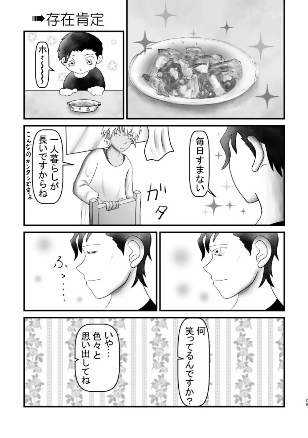 アホエロだと思ったか？残念！狂気エロでした!!! - page28