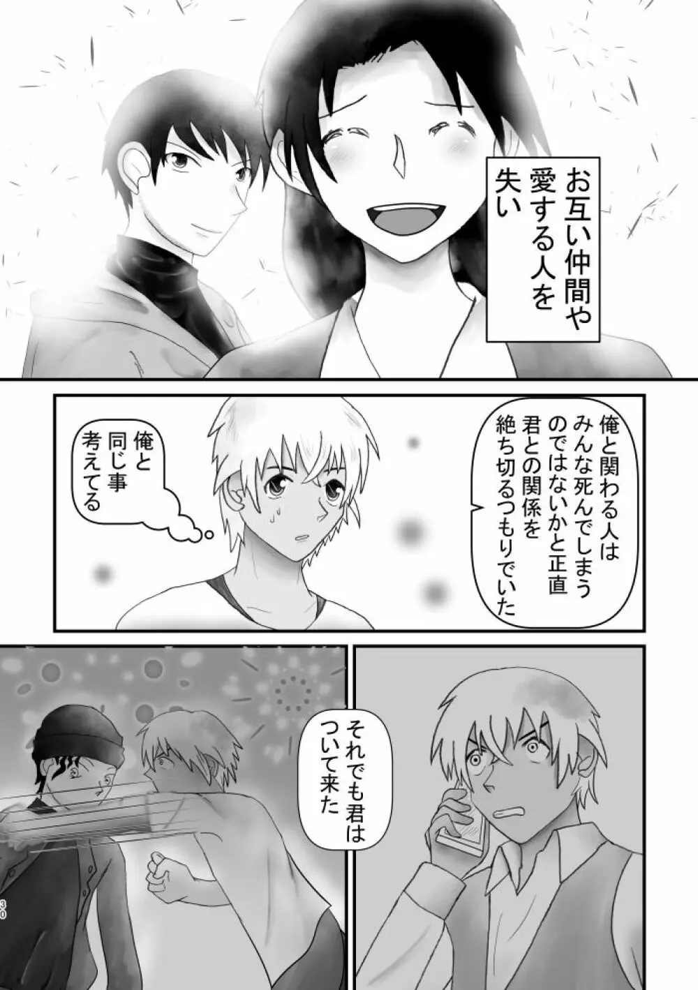 アホエロだと思ったか？残念！狂気エロでした!!! - page29