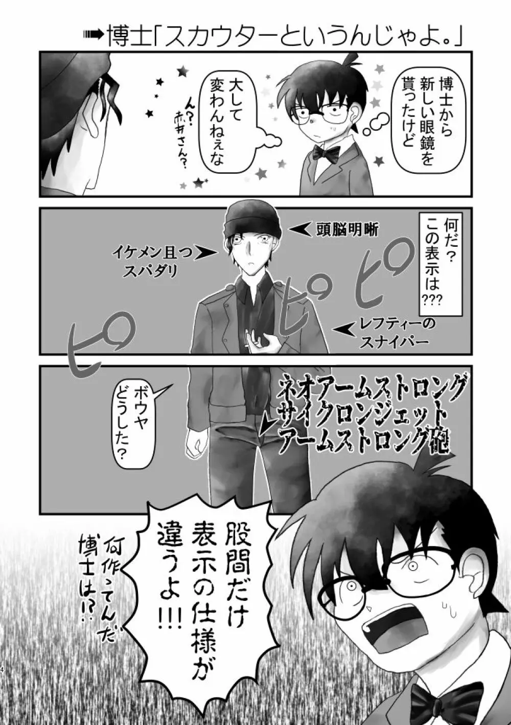 アホエロだと思ったか？残念！狂気エロでした!!! - page3