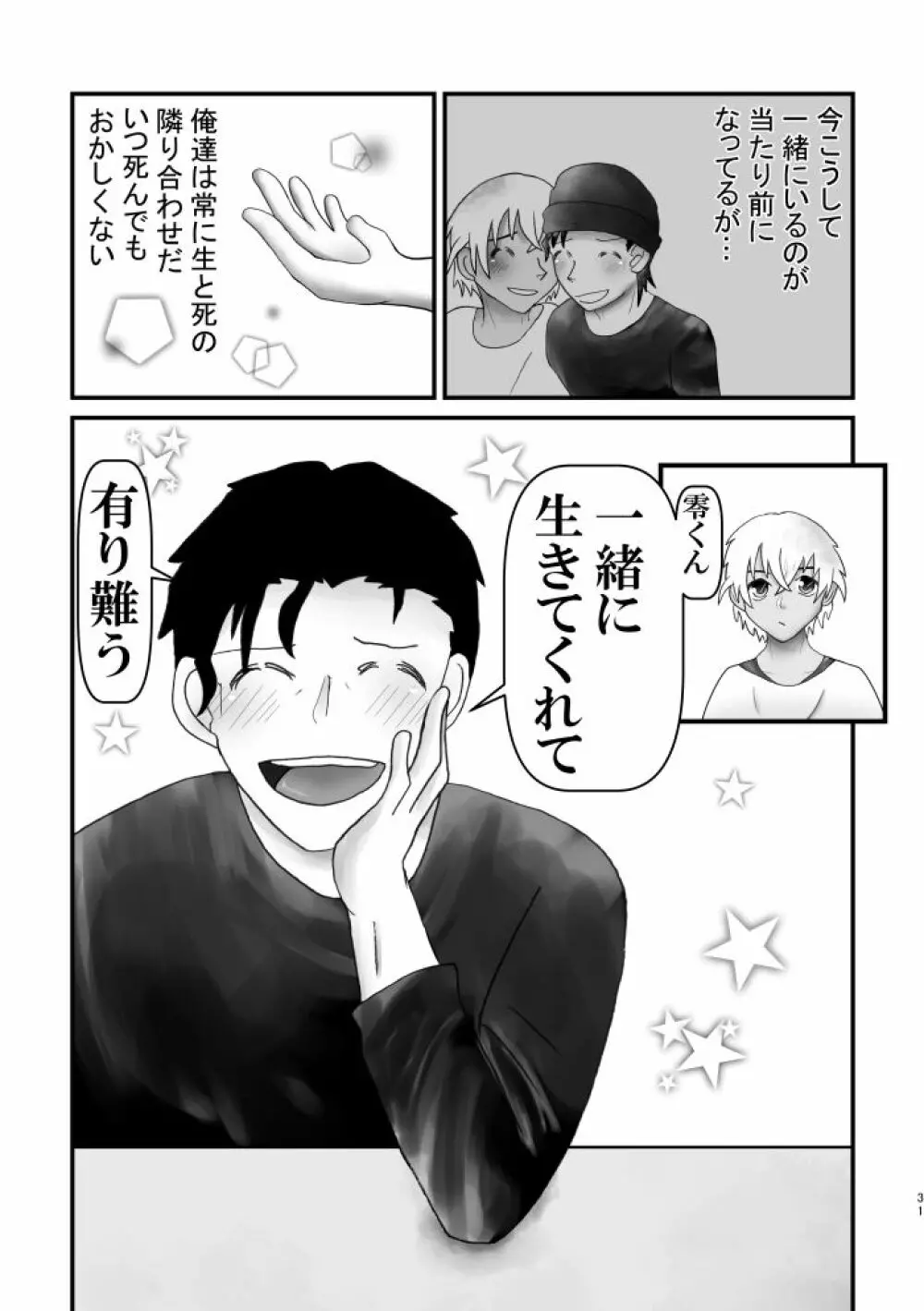 アホエロだと思ったか？残念！狂気エロでした!!! - page30