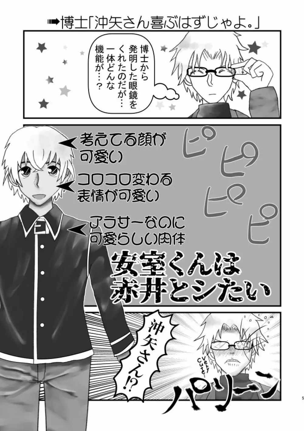 アホエロだと思ったか？残念！狂気エロでした!!! - page4