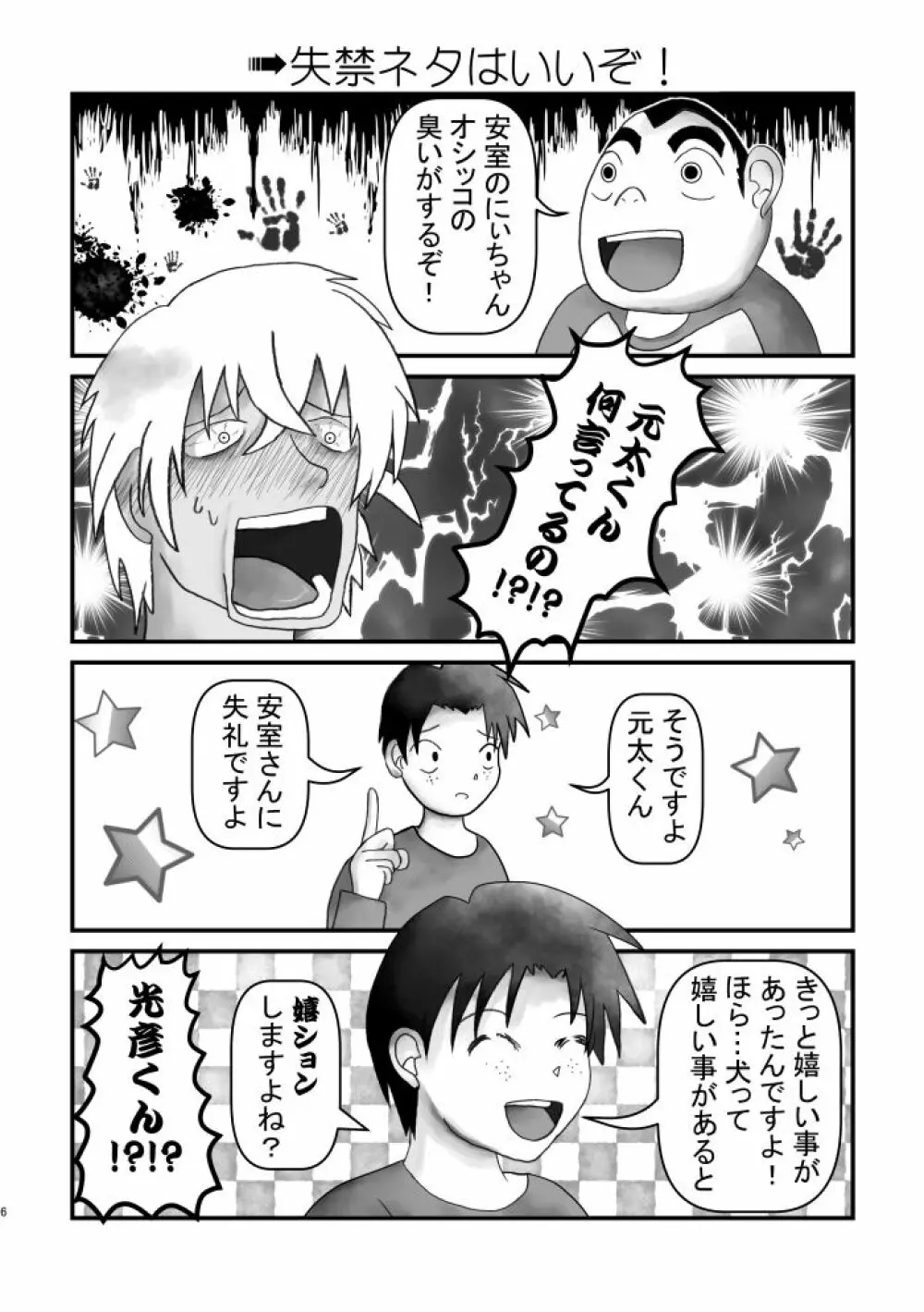 アホエロだと思ったか？残念！狂気エロでした!!! - page5