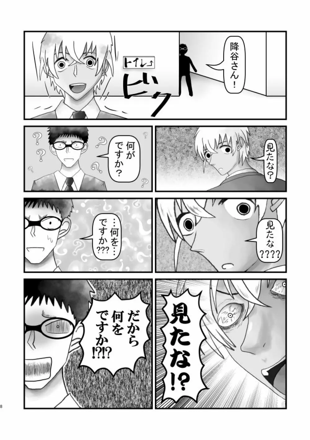 アホエロだと思ったか？残念！狂気エロでした!!! - page7