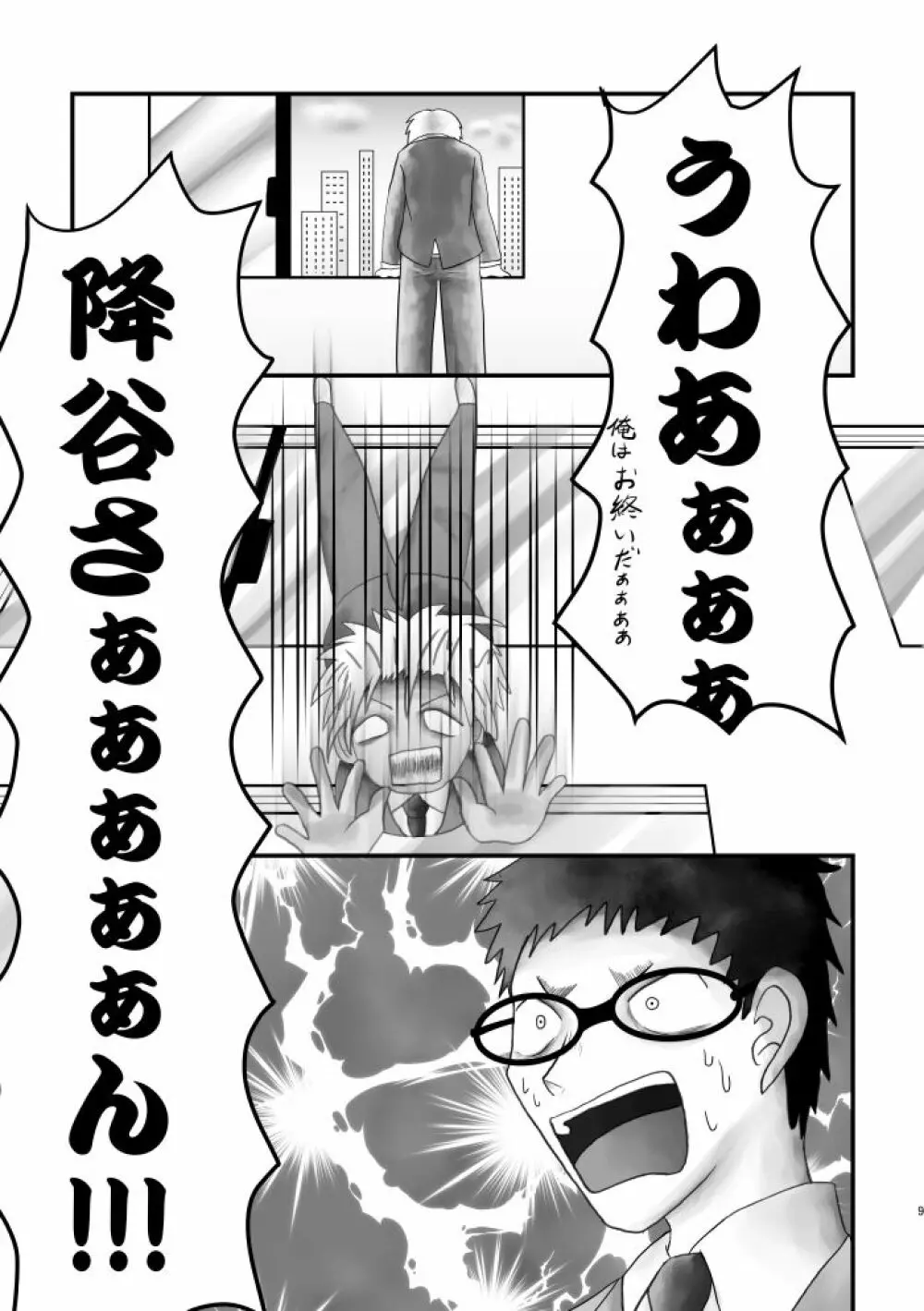 アホエロだと思ったか？残念！狂気エロでした!!! - page8