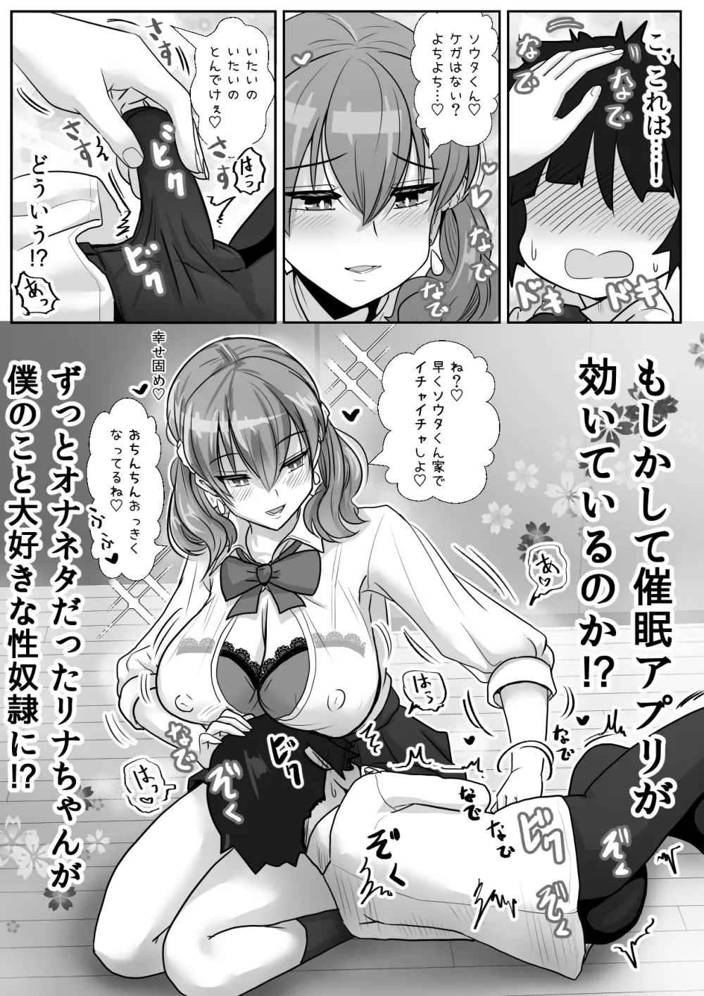 催眠アプリにかかったふりで陰キャのボクとセックスしてくれる優しいえっちギャル - page12