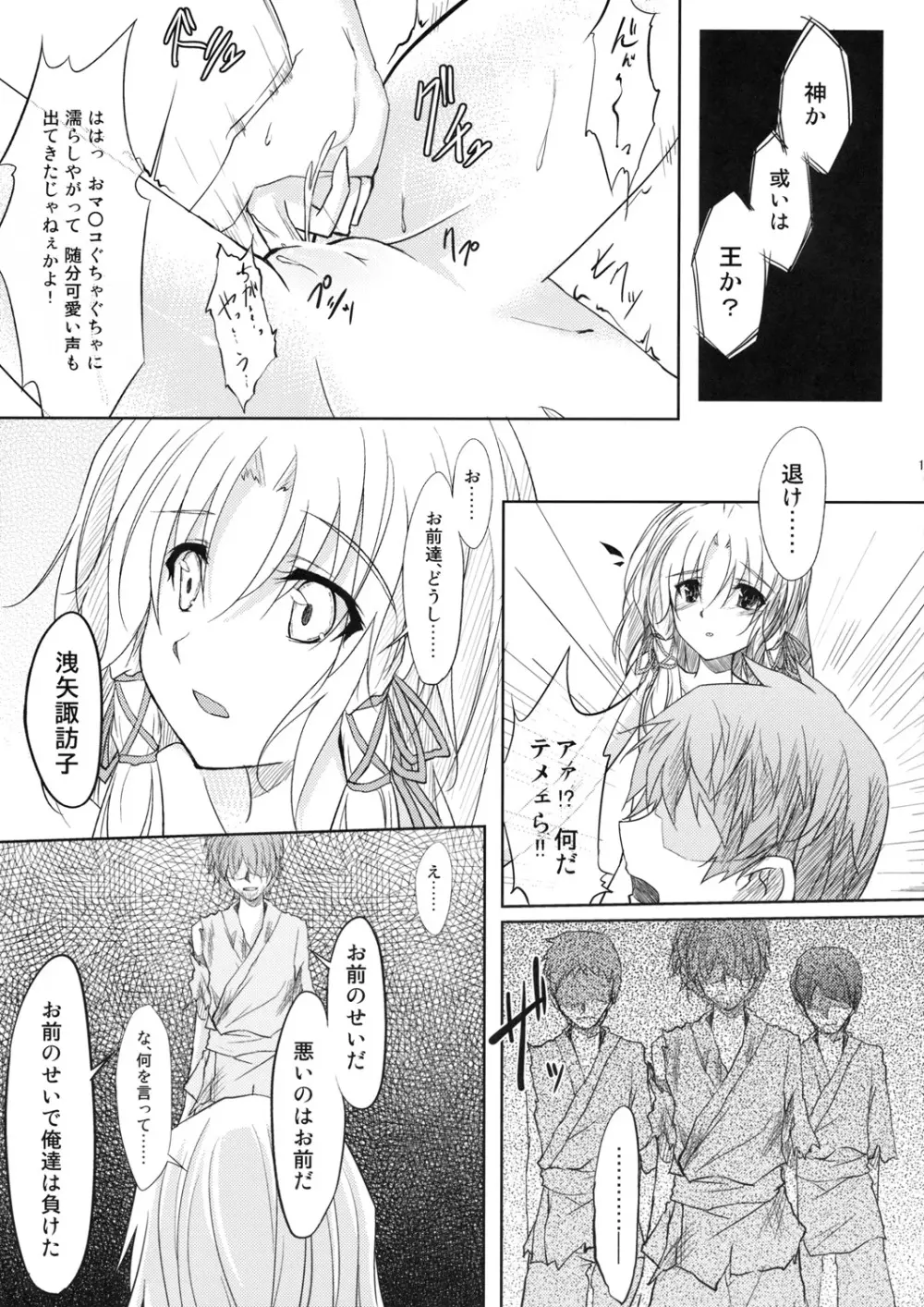 ケロちゃんレイプにも負けず - page13