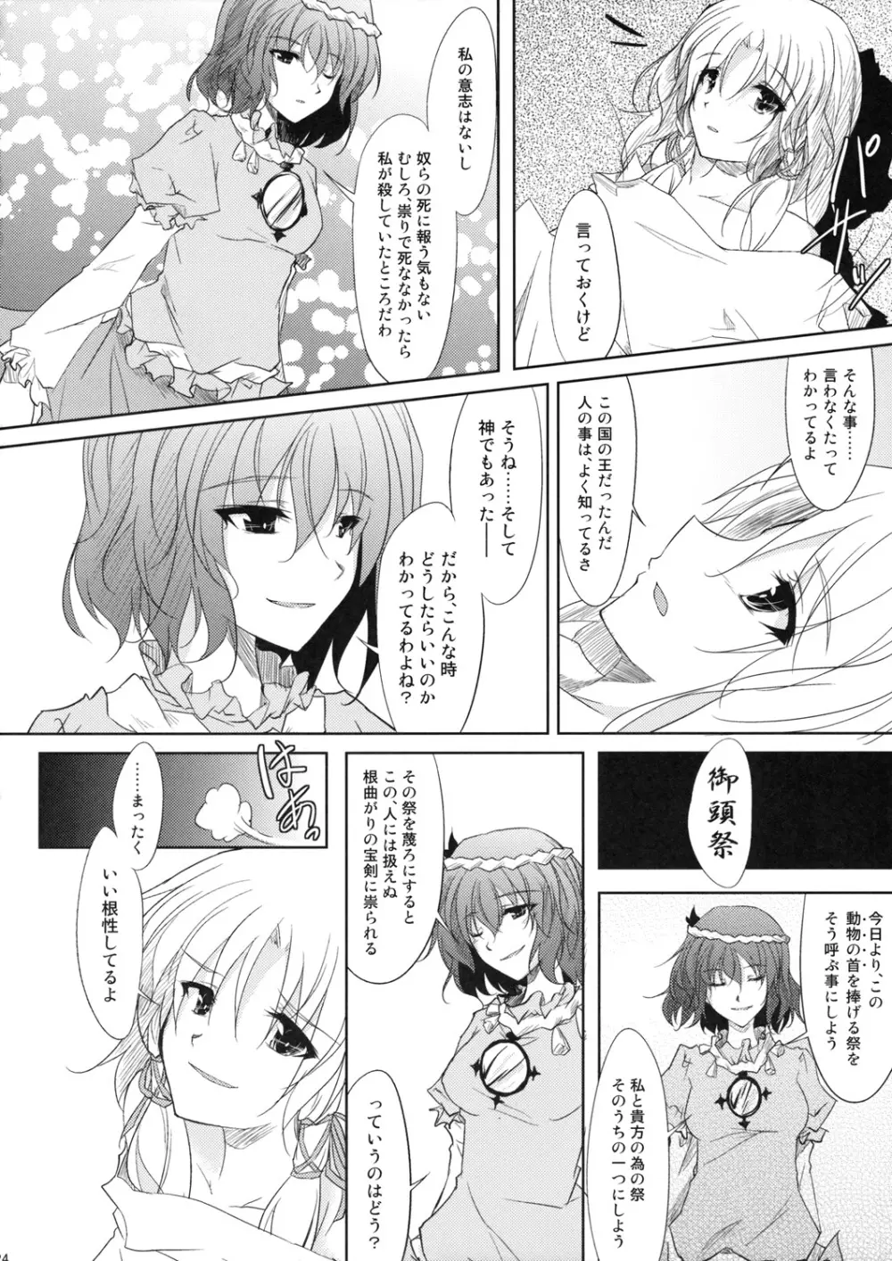 ケロちゃんレイプにも負けず - page24